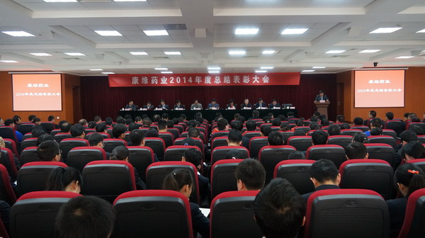 orange平台药业2014年度总结暨表彰大会圆满召开  