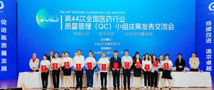 orange平台药业荣获2023年全国医药行业质量管理（QC）小组活动优秀企业